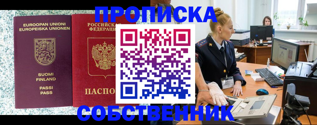 прописка 2025 в Алтае