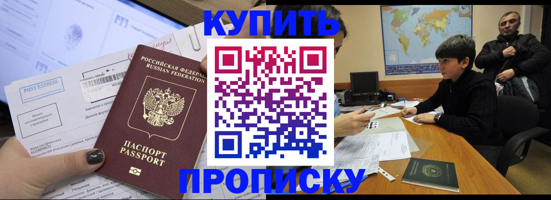 прописка регистрация в Алтае