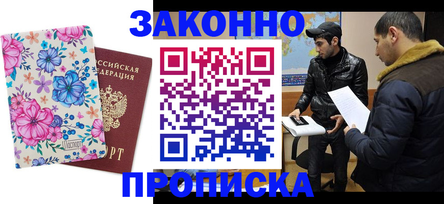 где прописаться в Алтае