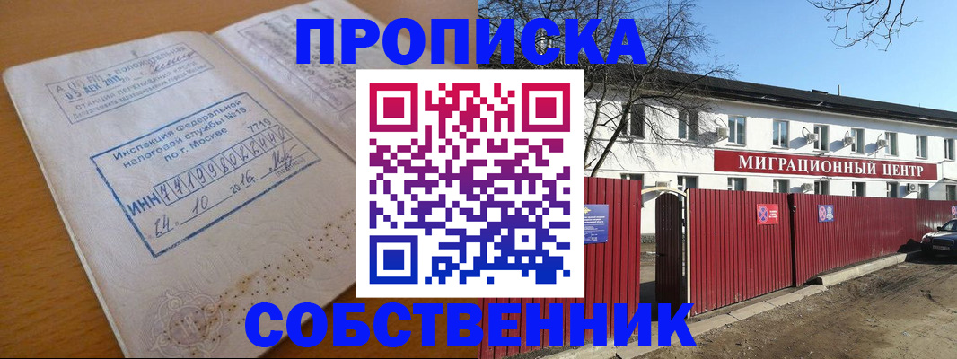прописка иностранных граждан в Алтае