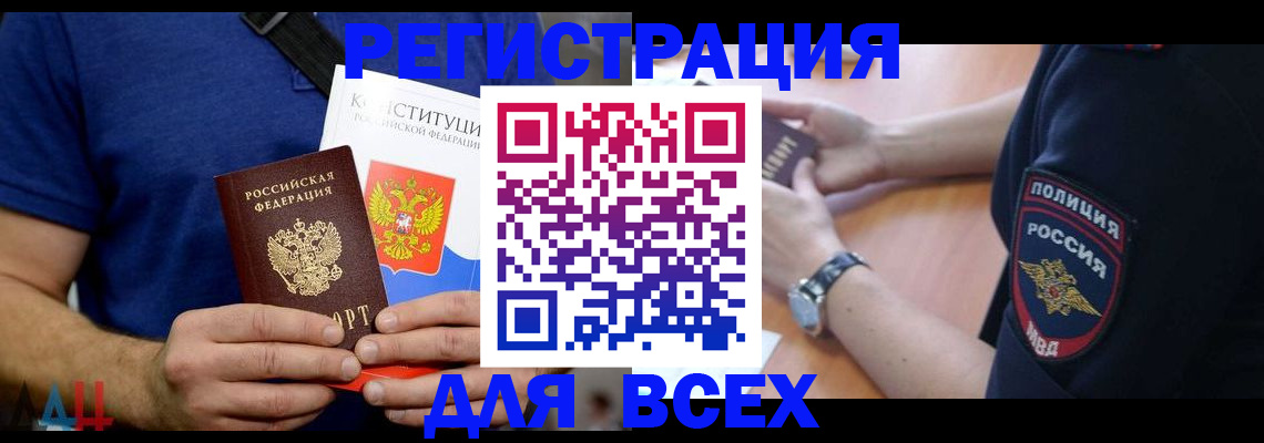 временная регистрация для всех в Алтае