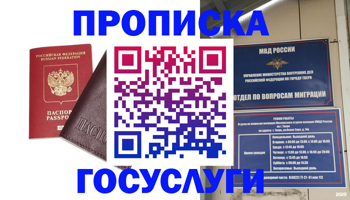 временная регистрация госуслуги в Алтае