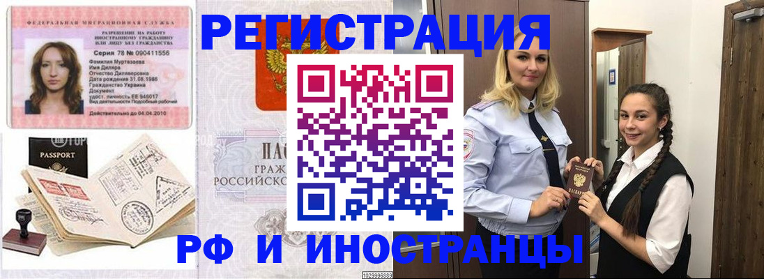 временная регистрация надежно в Алтае