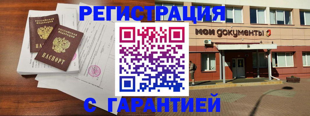 прописка для работы в Алтае