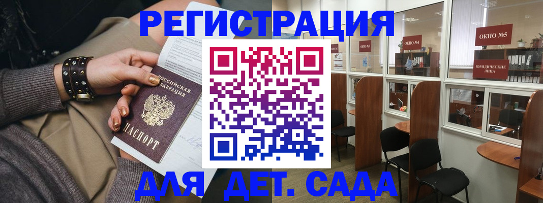 временная регистрация в Алтае